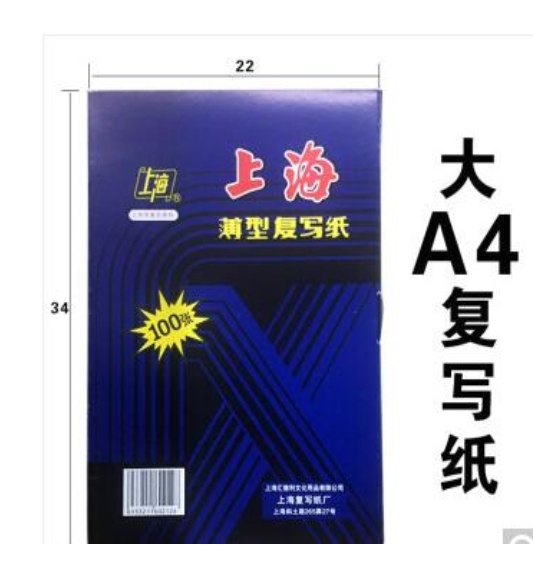 上海小A4复写印纸222复写纸蓝色16K双面蓝色25.5...
