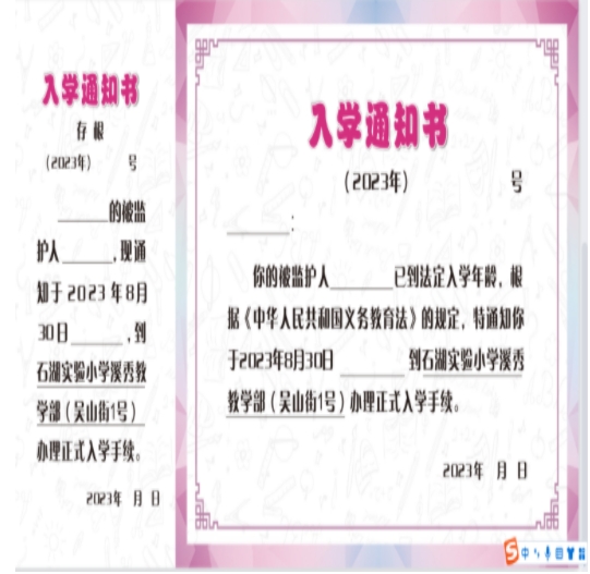 入学通知书 27.5*14CM 双面彩印