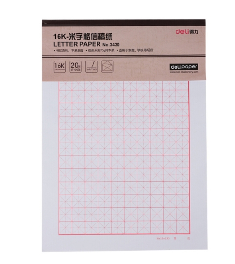 得力(deli) 3430 16K/20页 米字格 信纸