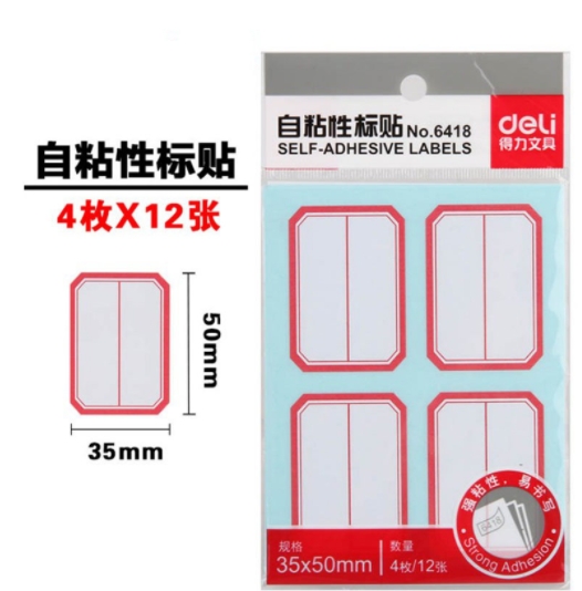 得力 6418 不干胶口取纸 （1包12张）