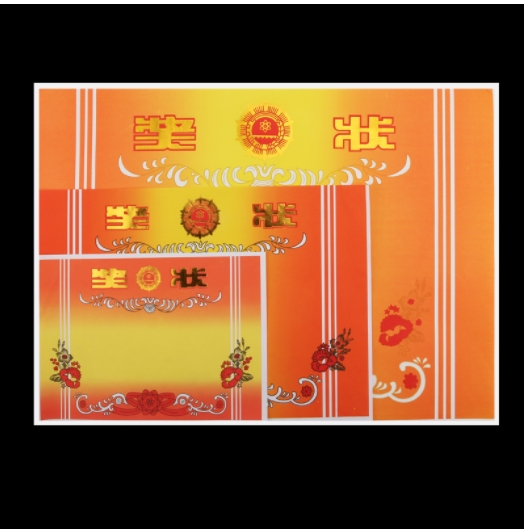 杰瑞 16K 烫金奖状纸 通用