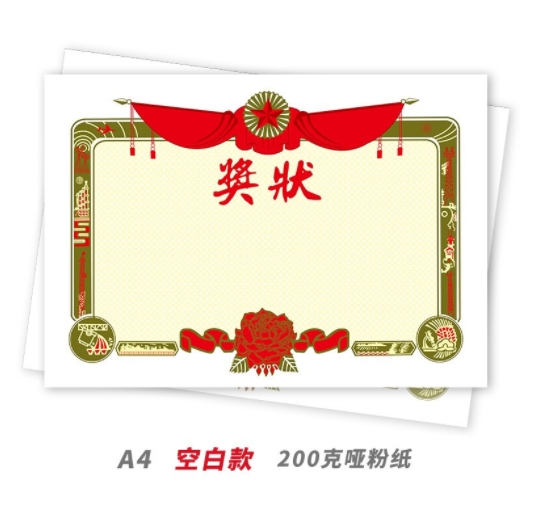 九千年 奖状 jyq