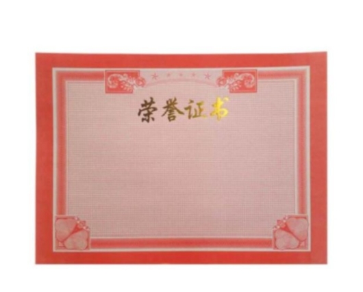 企普 QC-4 荣誉证书内芯 16K