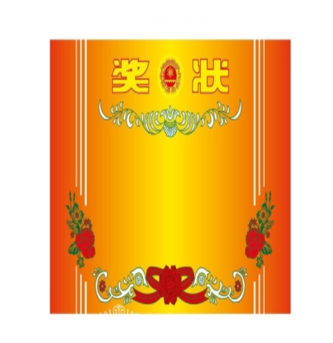 凤顺8K奖状26*38cm