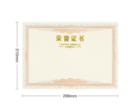 12k荣誉证书内芯内页