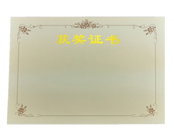 明颜 A4获奖证书内芯