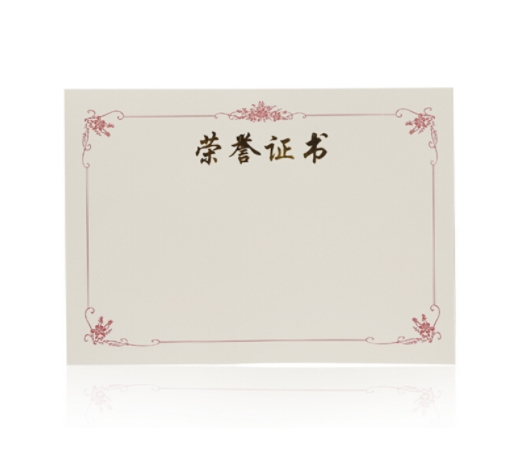 钻石 7952 荣誉证书内芯 A4