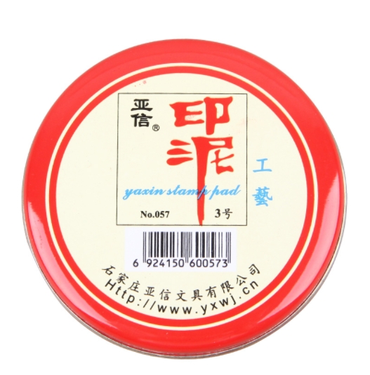 Arxin红色印泥工艺泥印财务泡沫印泥办公用品铁盒印泥 ...