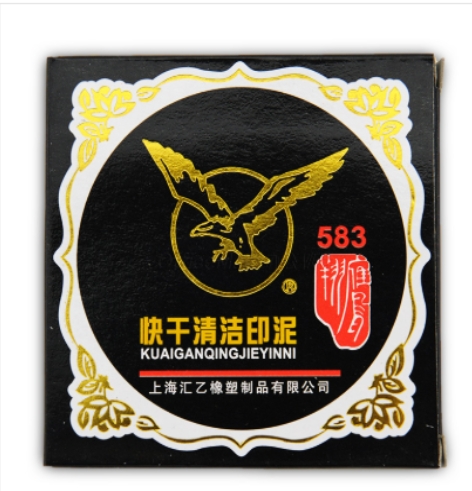 翔鹰快干印泥 583 红色