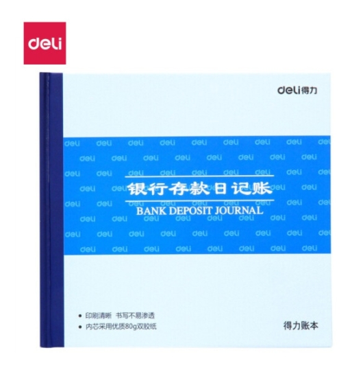 得力 3452 银行存款日记账24K 标准账务账册
