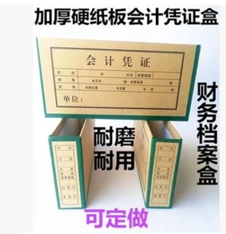 国产 加厚硬纸板会计凭证盒 会计档案盒
