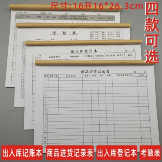 出入库登记本仓库商品出入库记账本明细账本商品进货考勤表薄...