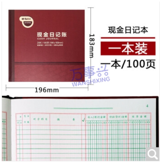 晨光现金日记账本银行存款日记账财务明细账总分类账会计 现...