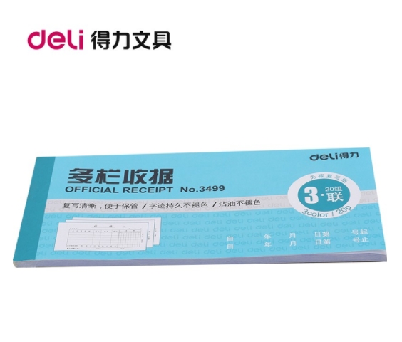 得力 .3499 三联多栏收据