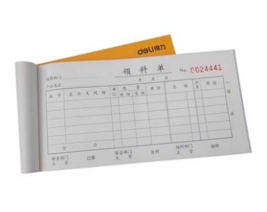 得力 9394 三联领料单据