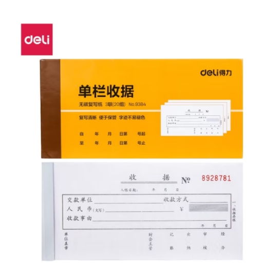 得力 9384 三联单栏收据