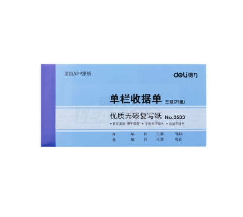 得力 3533 单栏收据单 三联 20份/本 87*17...