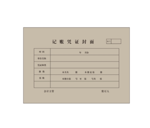 浩立信 A5 208*148mm 会计凭证封面