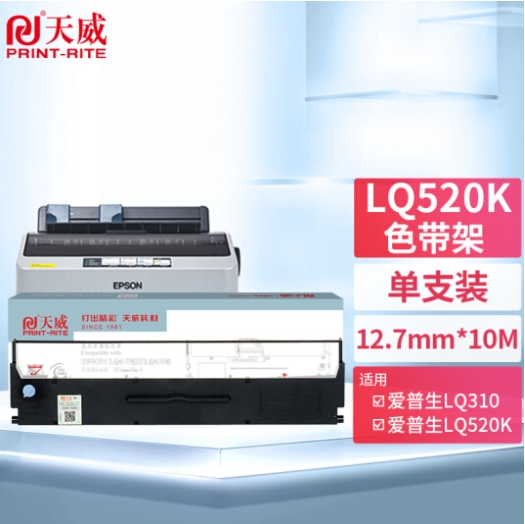 天威 LQ520K 色带架