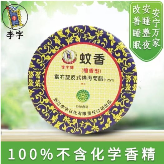 李字牌 8gx5双圈 檀香蚊香细香熏 清香卫生香 单盒销...