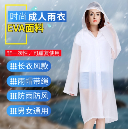 趣行 成人雨衣EVA时尚雨衣 白色