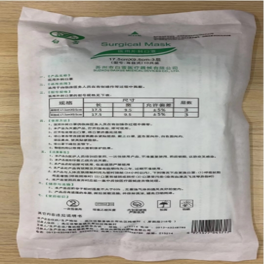 白雪医用外科口罩 10只一包，单只销售