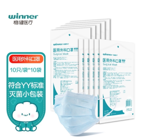 稳健 长方形 医用外科口罩 挂耳式 17*9cm 10个...