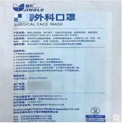 晶乐 一次性口罩