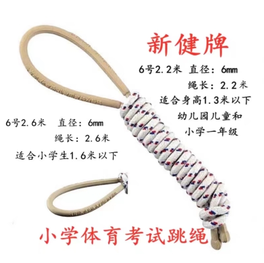 新建 短绳2.6米 根