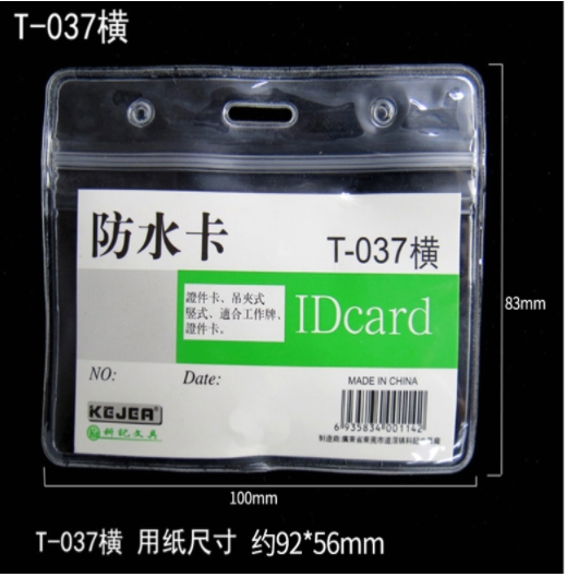 科记文具 T-037 横式吊夹式防水证件卡工作牌 含挂绳