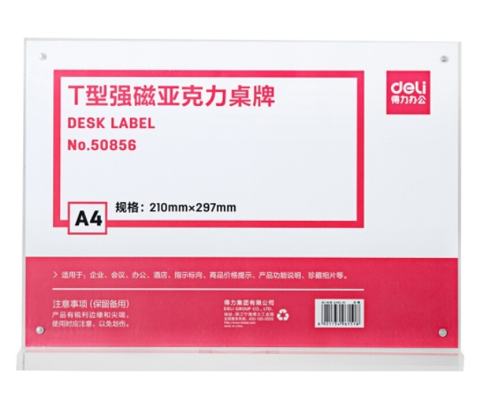 得力 50856 T型强磁亚克力桌牌 透明 A4 210...