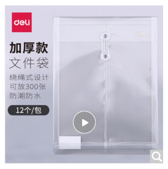 得力5511档案袋(白)