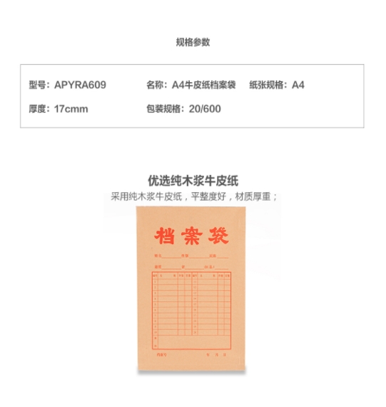 晨光 APYRA60900 APYRA60900 A4牛...