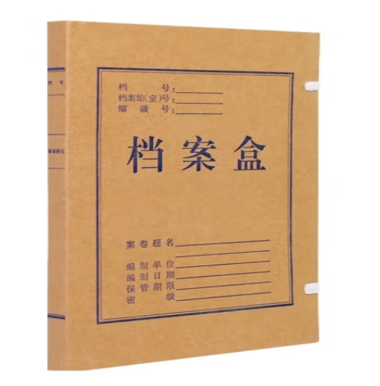 国产 加厚牛皮纸无酸纸档案盒
