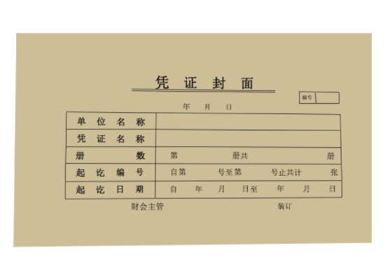 伟宇拓 无酸纸 150g 297*212 会计抽出凭证 ...