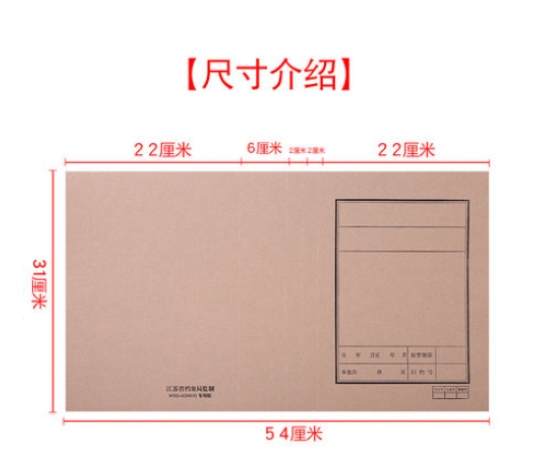 档案封面 54*31