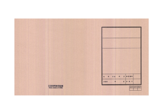 伟宇拓 HZJP 340g 无酸纸档案卷皮 黑字、
