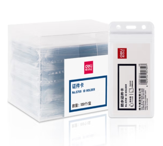 得力防水型证件卡 5759 竖式