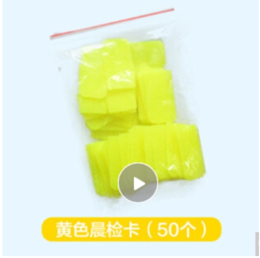 幼儿园晨检卡