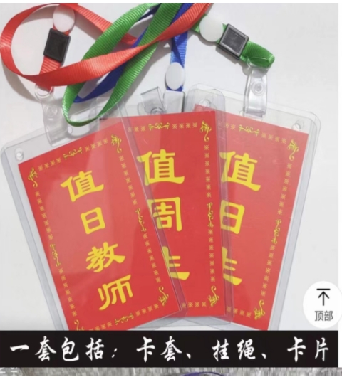 值日教师卡牌套装