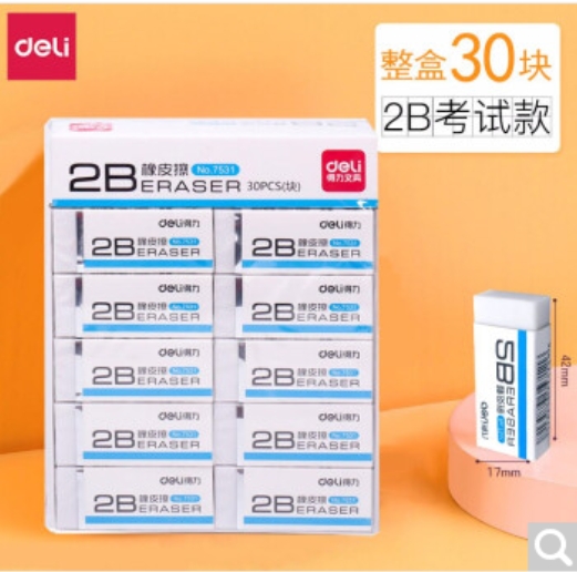得力7531橡皮擦(白)