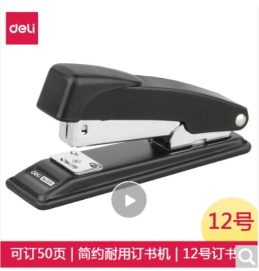 得力0315订书机12#(混)