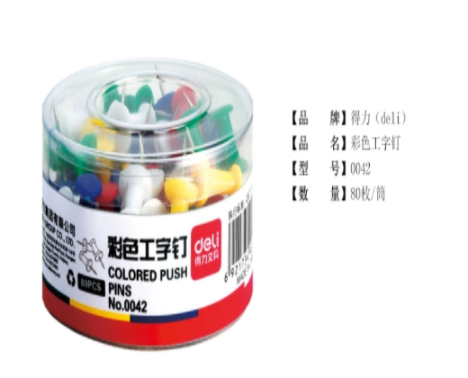 得力 0042 彩色工字钉