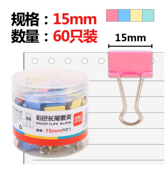 得力 8556 彩色长尾夹6号 15mm 60个/筒
