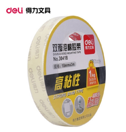 得力 DELI 30418 双面泡棉胶带 海绵胶泡沫胶带...