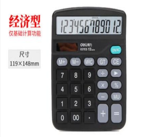 得力837ES计算器