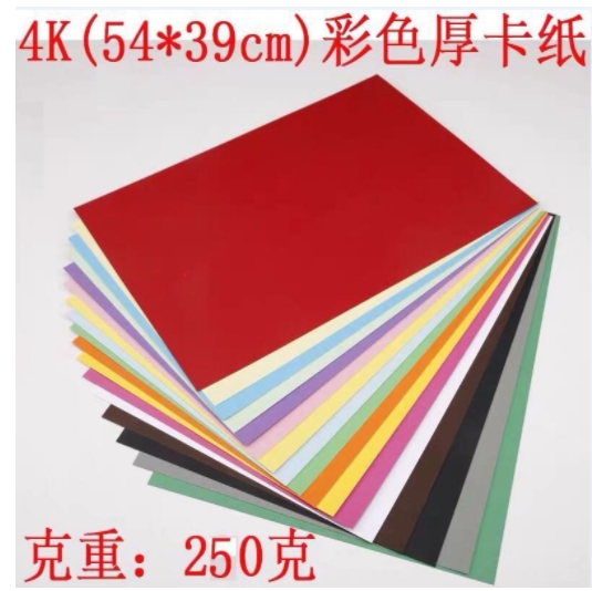 银河天韵250g 彩卡纸.4开540*390mm sk-...