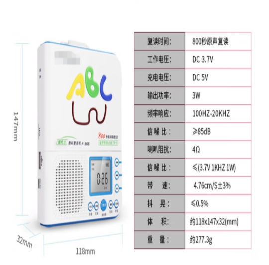 丰益捷 E303 磁带复读机